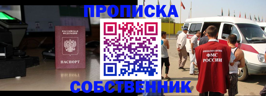 прописка 2025 в Ноябрьске