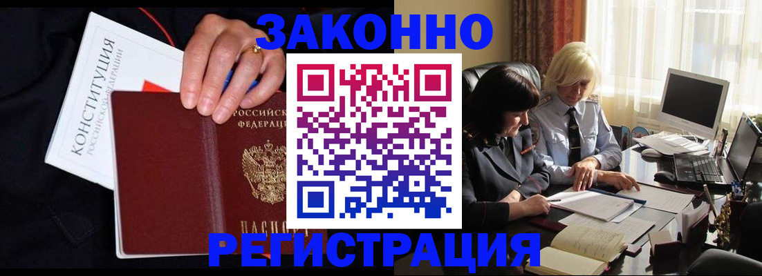временная регистрация законно в Ноябрьске