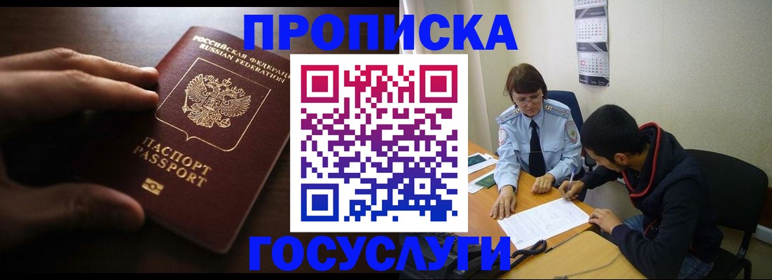 прописка регистрация в Ноябрьске