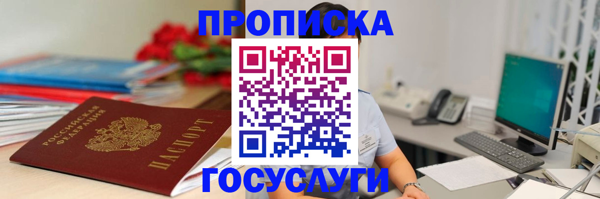 временная регистрация в Ноябрьске