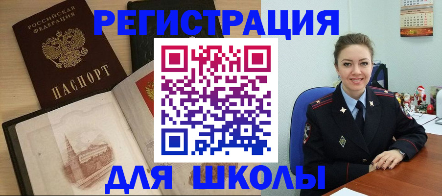 регистрация для школы в Ноябрьске