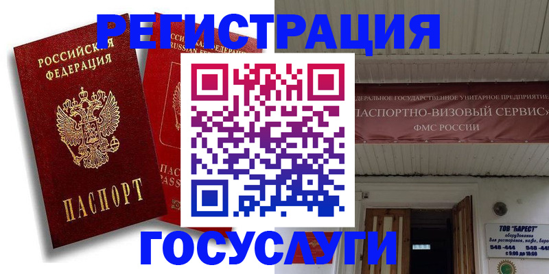 регистрация в Ноябрьске